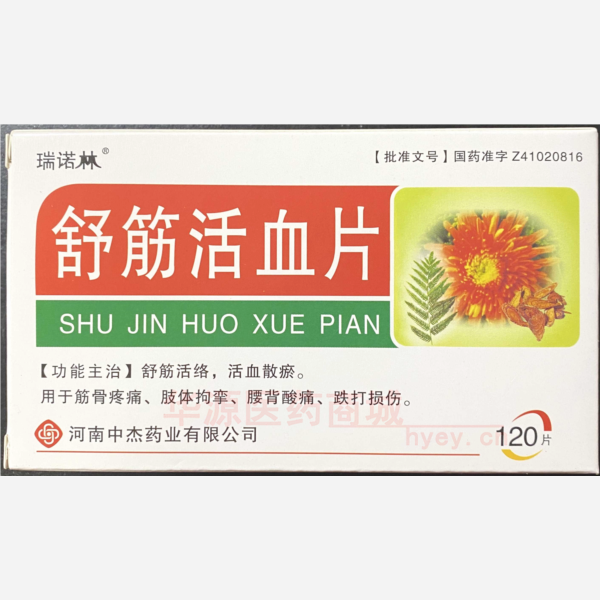 优选 舒筋活血片