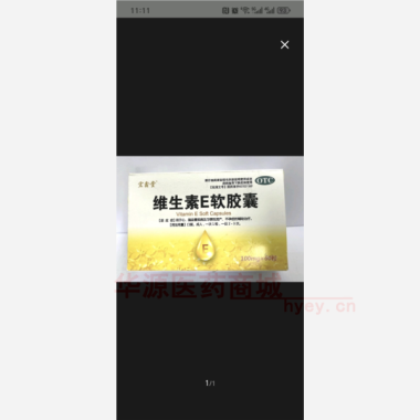 优选 维生素E软胶囊