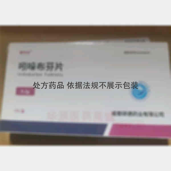 优选 吲哚布芬片