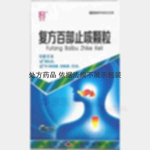 优选 复方百部止咳颗粒