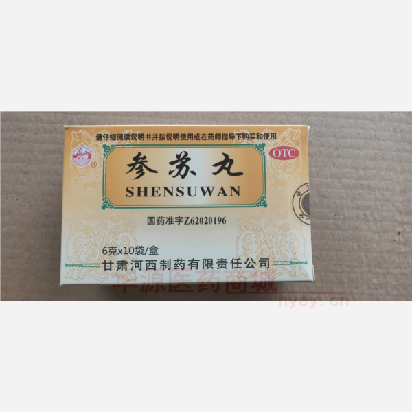 优选 参苏丸