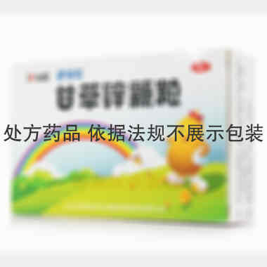 优选 甘草锌颗粒