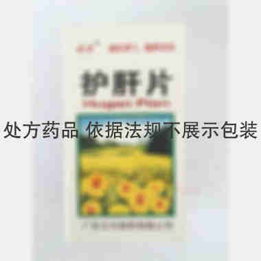 护肝片 0.35g*100s 广东云方制药有限公司