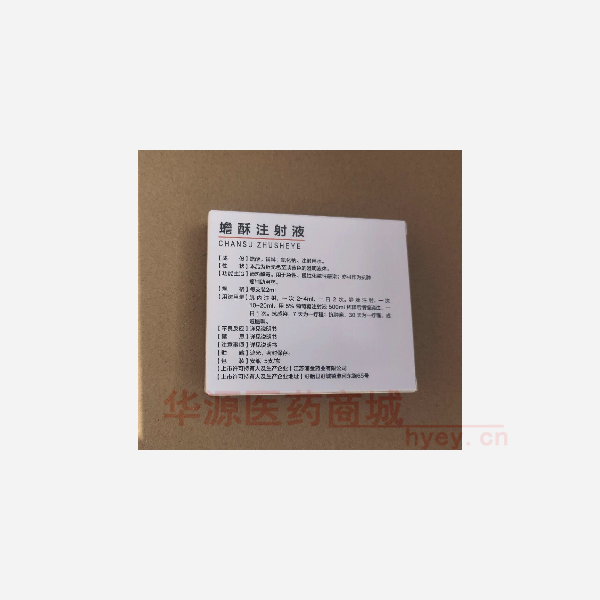 优选 蟾酥注射液