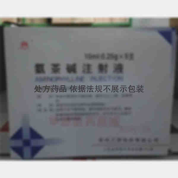 优选 氨茶碱注射液