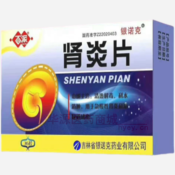 优选 肾炎片