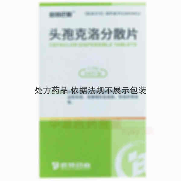 优选 头孢克洛分散片