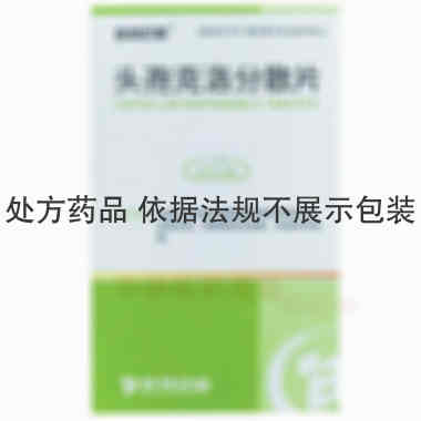 优选 头孢克洛分散片