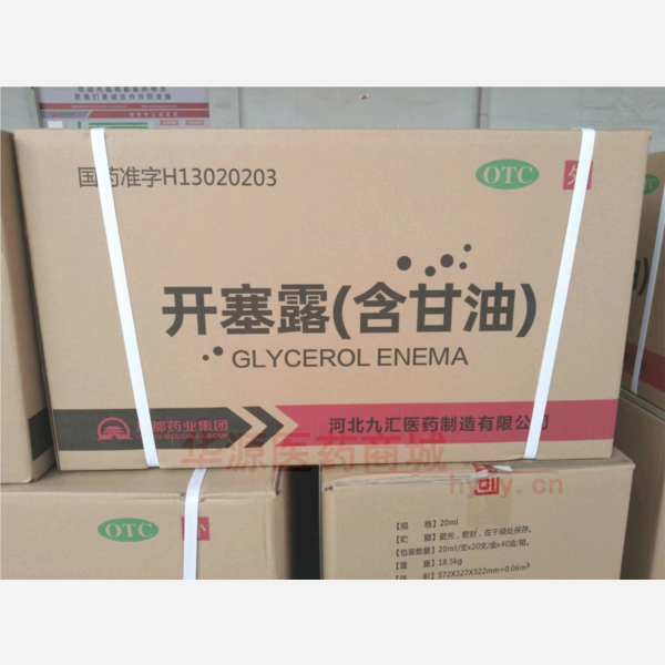 优选 开塞露（含甘油）