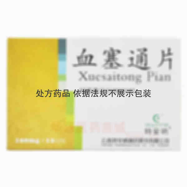 优选 血塞通片
