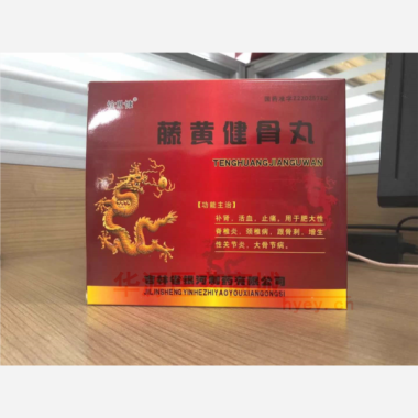 优选 藤黄健骨丸