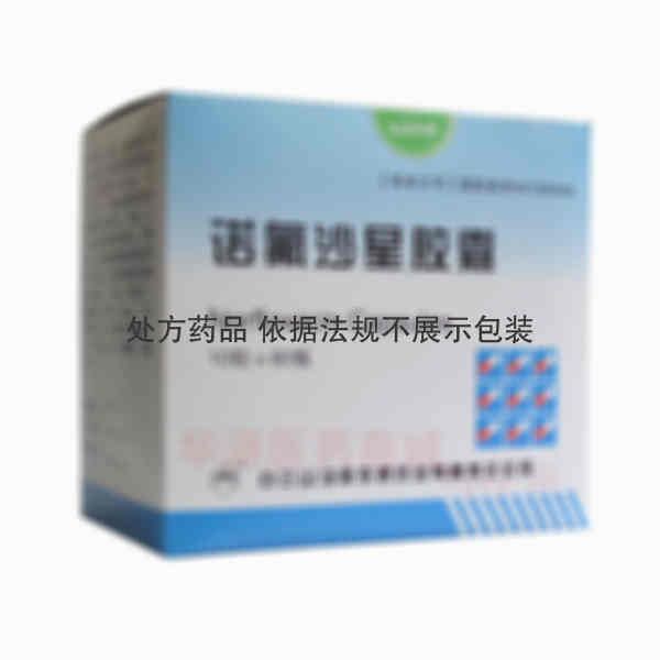 优选 诺氟沙星胶囊