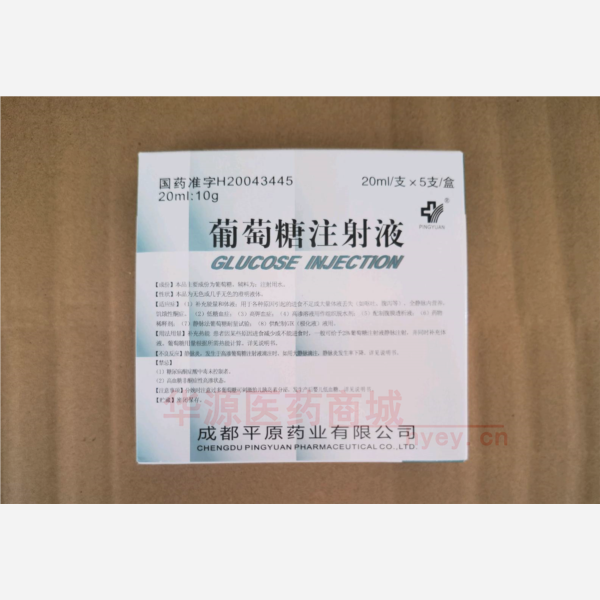 优选 50%葡萄糖注射