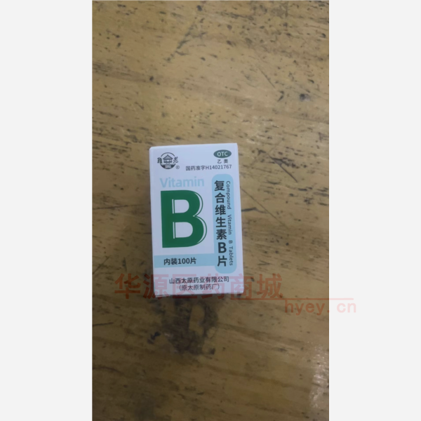优选 复合维生素B片