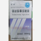优选 依达拉奉注射液