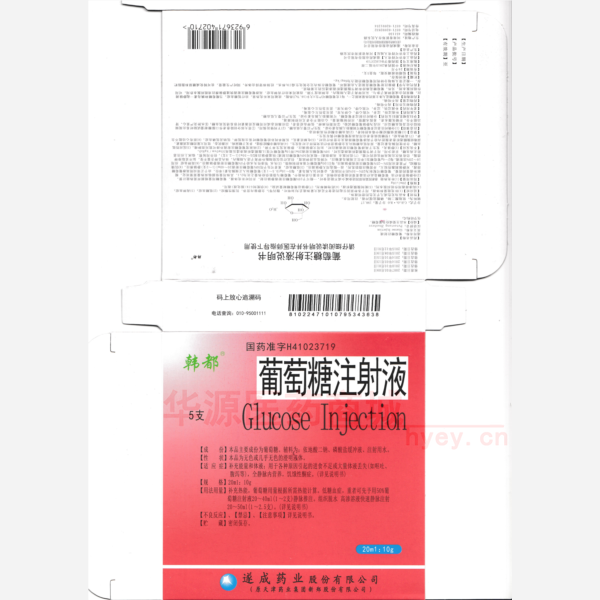 优选 50%葡萄糖注射