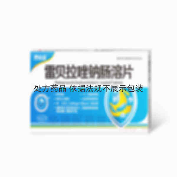 优选 雷贝拉唑钠肠溶片
