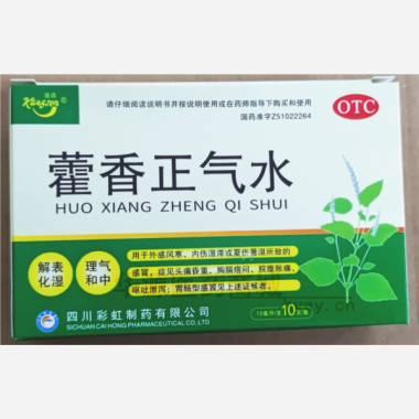 优选 藿香正气水