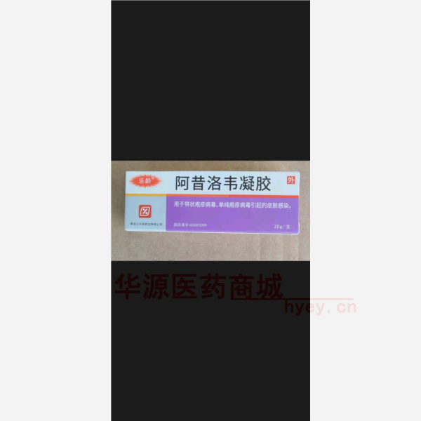 优选 阿昔洛韦凝胶（套