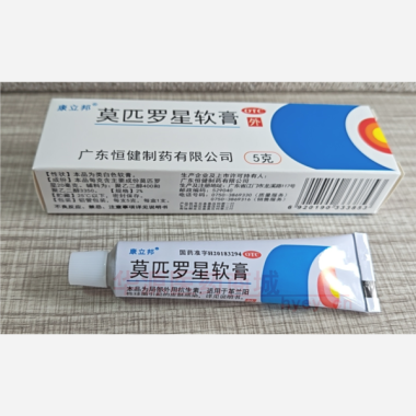 莫匹罗星软膏（套 2%*5g 广东恒健制药有限公司