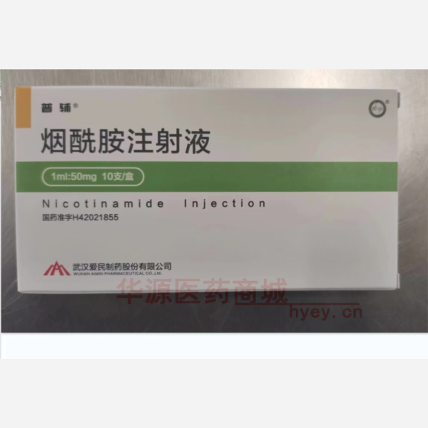 优选 烟酰胺注射液