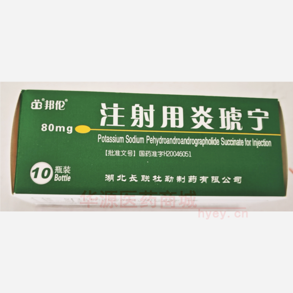 优选 注射用炎琥宁