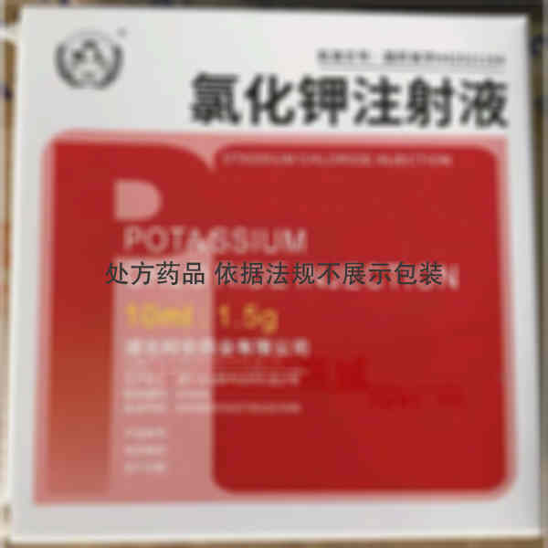 优选 氯化钾注射液
