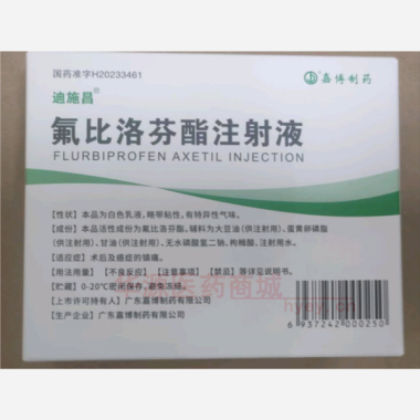 优选 氟比洛芬酯注射液