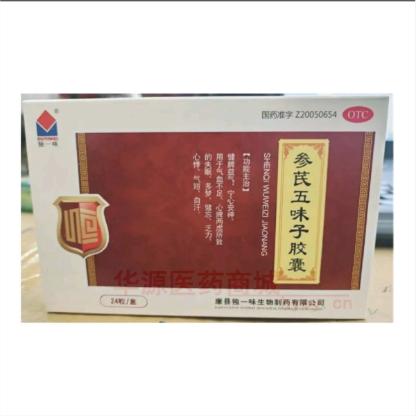 优选 参芪五味子胶囊