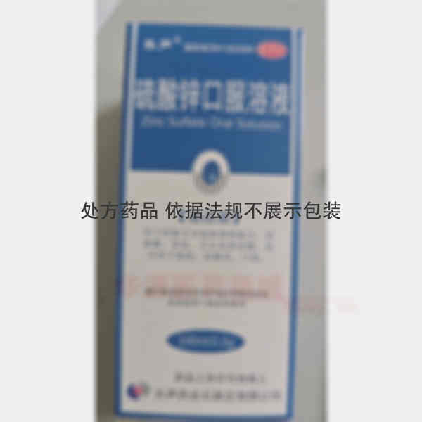 优选 硫酸锌口服溶液