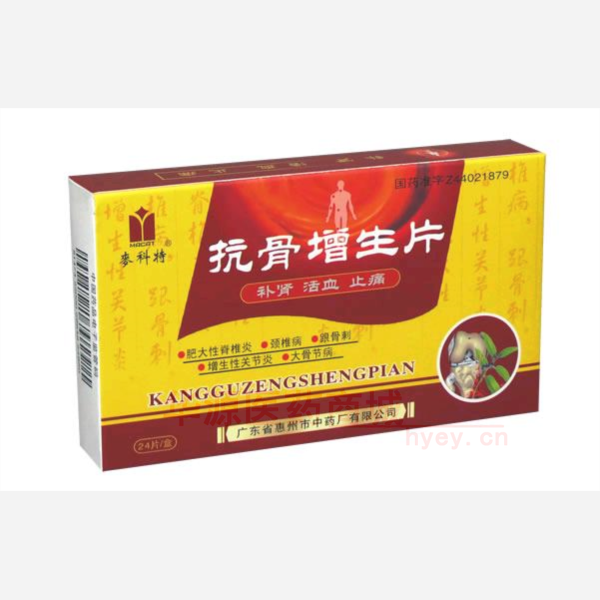 优选 抗骨增生片