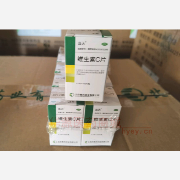 优选 维生素C片(当天