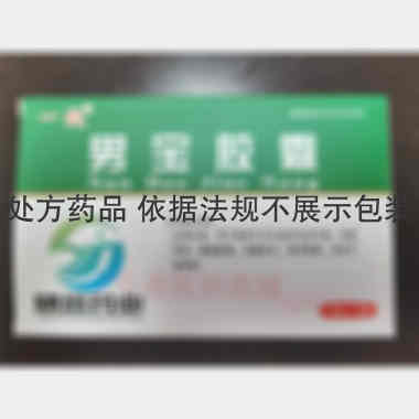 男宝胶囊 0.3g*12s*2板 吉林省精鑫药业集团有限公司