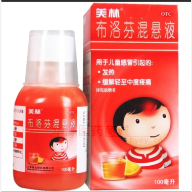 布洛芬混悬液(美