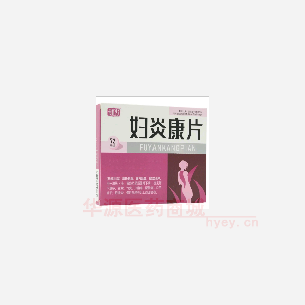 优选 妇炎康片(贵妃舒