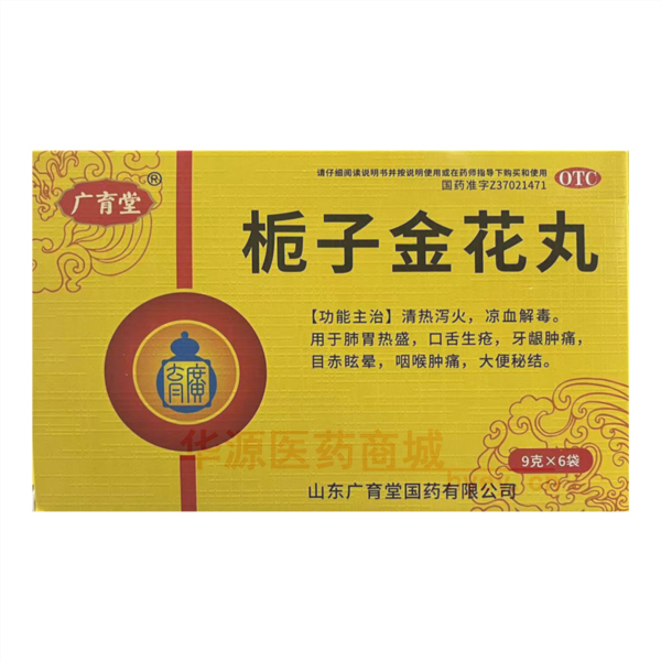 优选 栀子金花丸