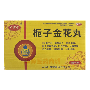 优选 栀子金花丸