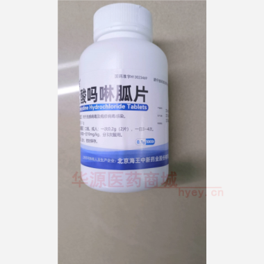 优选 盐酸吗啉胍片