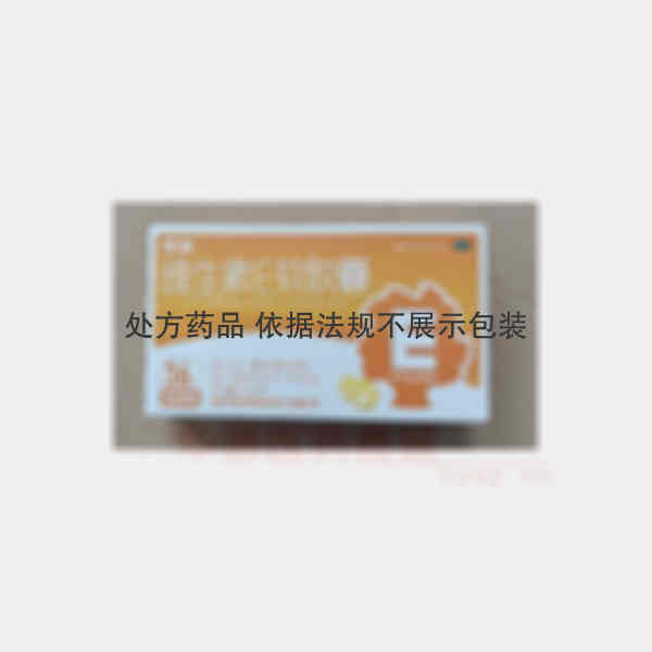 优选 维生素E软胶囊