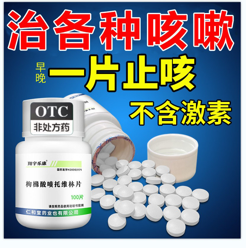 康恩贝 消炎止咳片