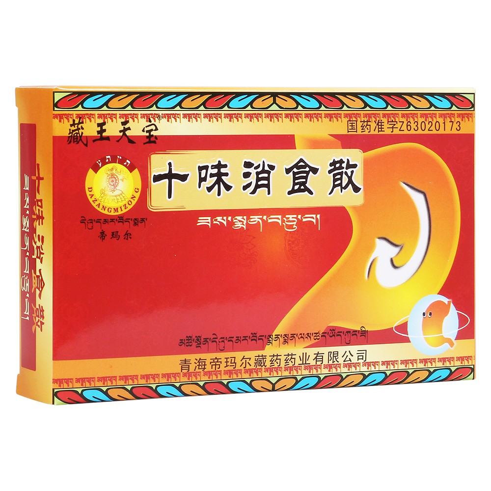 蒙药 消食十味丸
