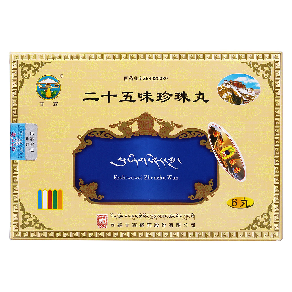 甘露 二十五味珍珠丸