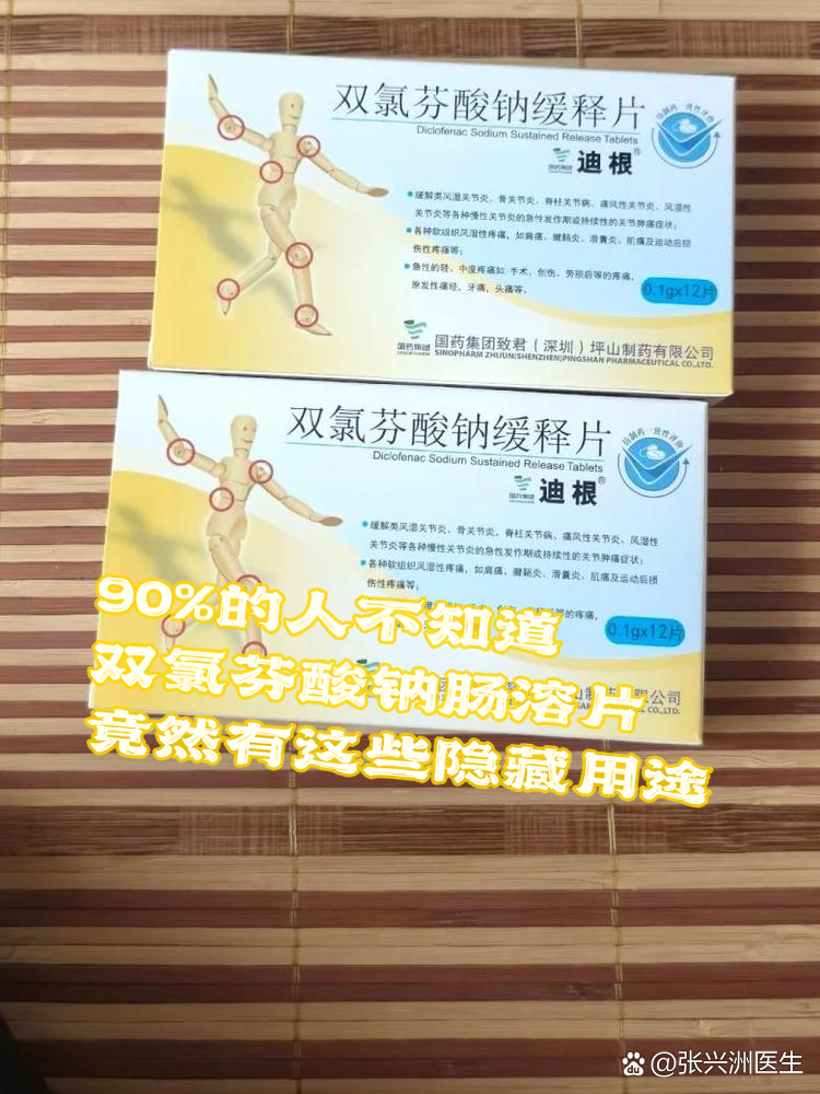 华南牌 双氯芬酸钠肠溶片