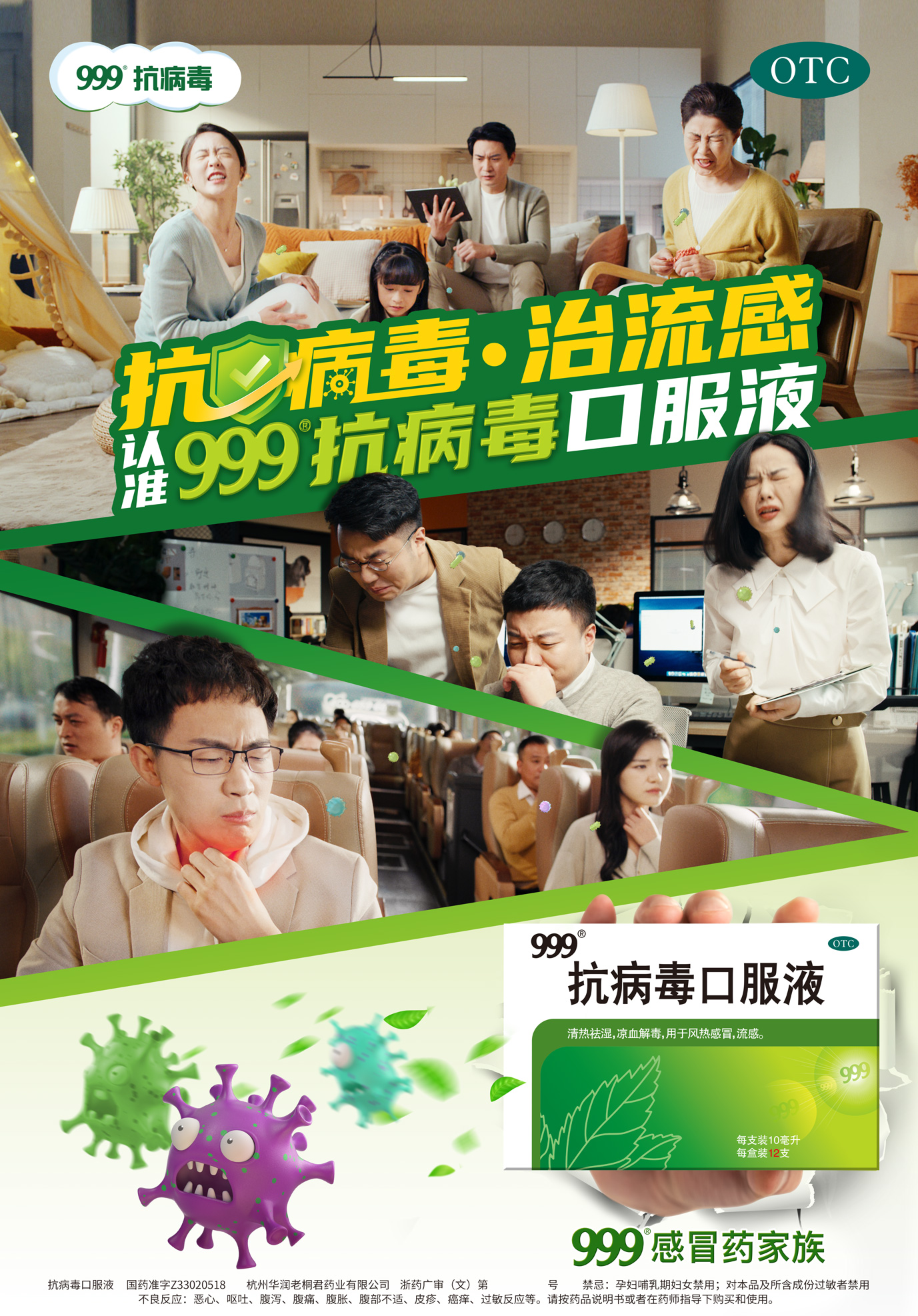 太行 抗病毒口服液