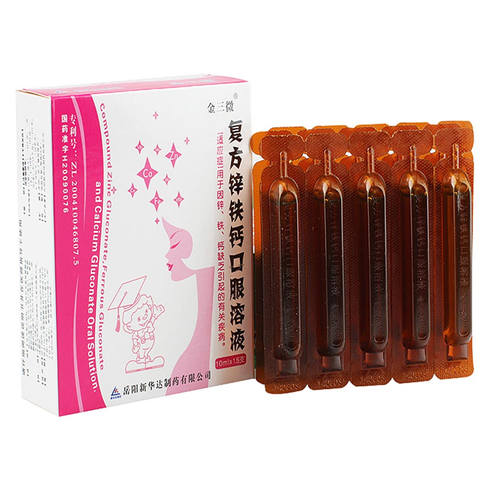 扶娃 复方锌铁钙口服溶液