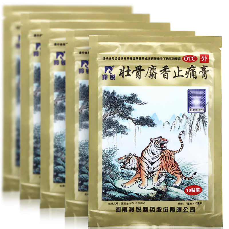 上海医疗器械 麝香关节止痛膏