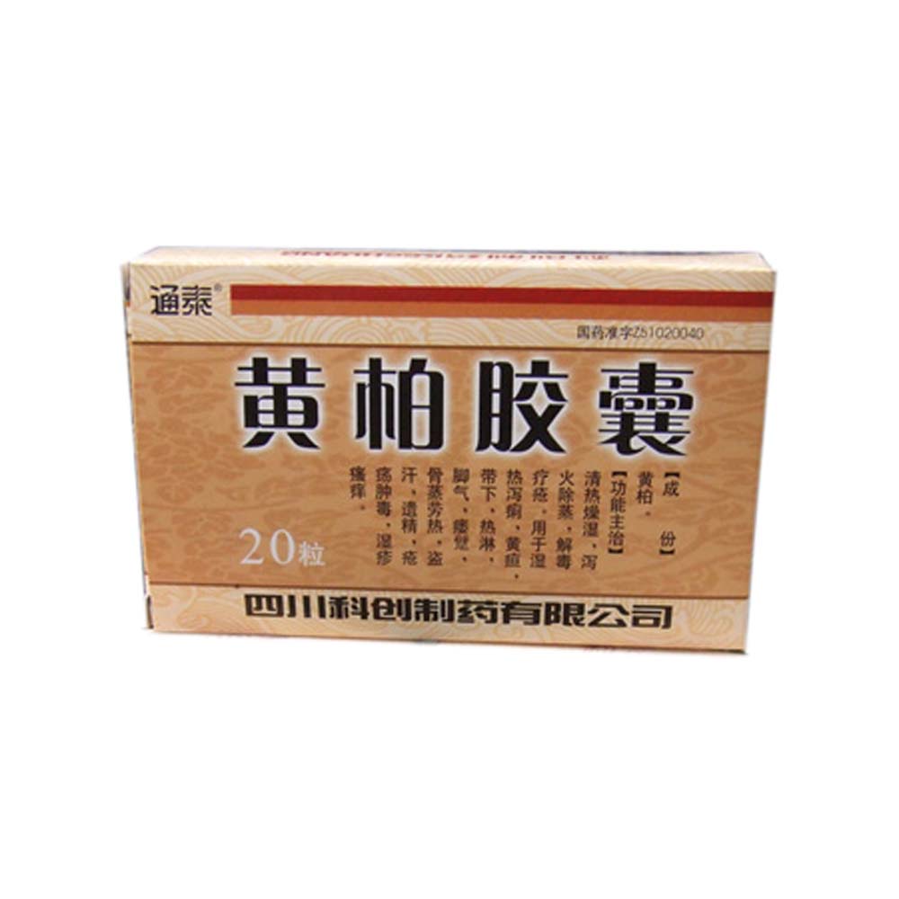 南峰牌 黄柏胶囊