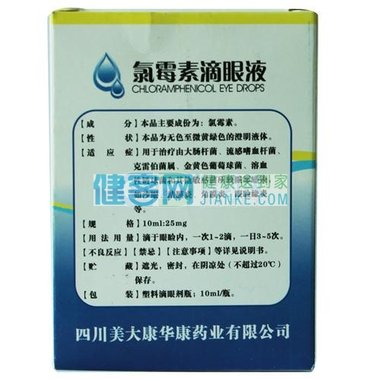 康业求康 氯霉素滴眼液