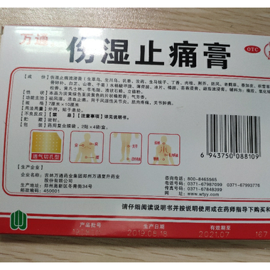 大通 关节止痛膏 7×10cm×8贴 江西吉安三力制药有限公司