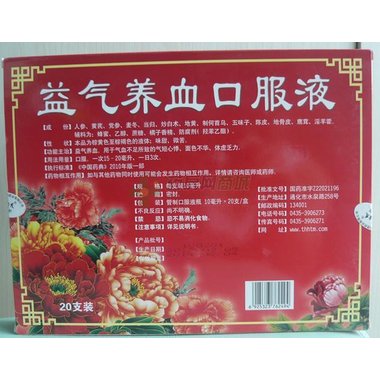 通化 益气养血口服液